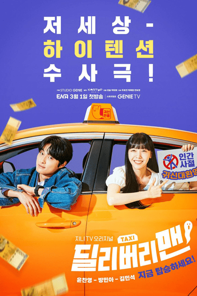 Delivery Man (2023) Episode 12