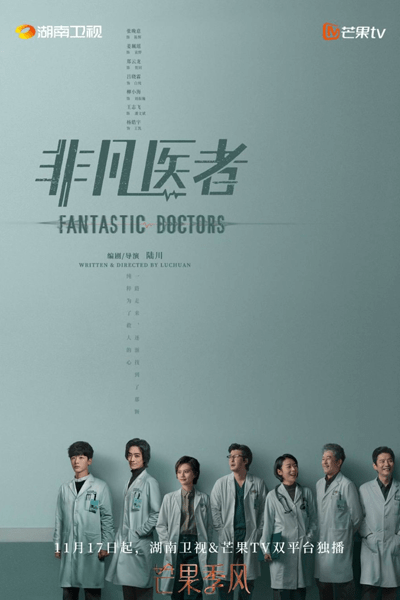 Fantastic Doctors (2023)