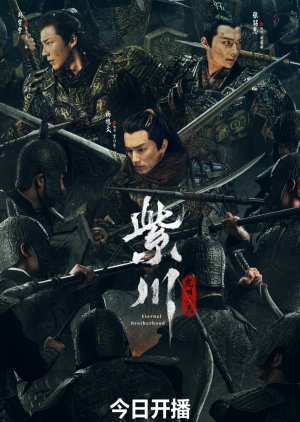 The King of Light in Zichuan (2024) Episode 10