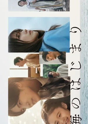 Umi No Hajimari (2024)