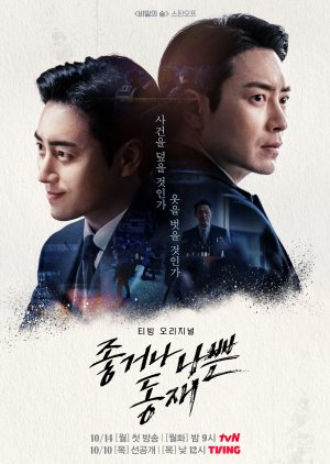 Dong Jae, the Good or the Bastard (2024) Episode 4