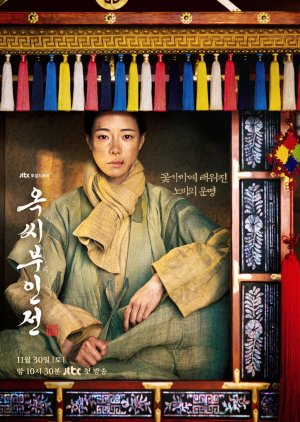 The Tale of Lady Ok (2024) Episode 17