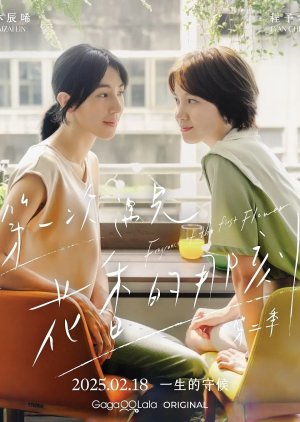 Fragrance of the First Flower Season 2 (2025) Episode 7