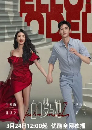 Wanna Be (2025)