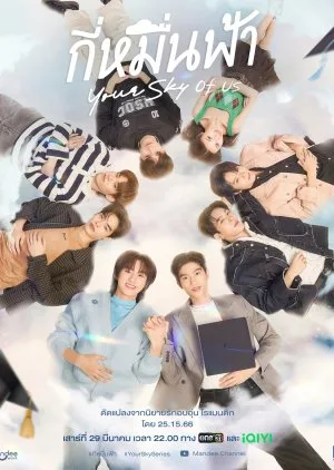 Your Sky of Us (2025) Episode 1