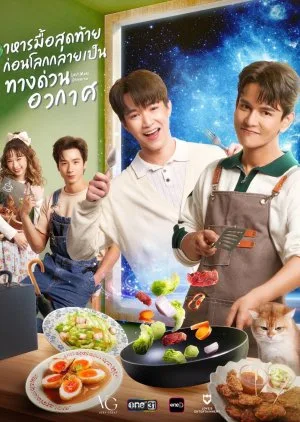 Last Meal Universe (2025) Episode 5