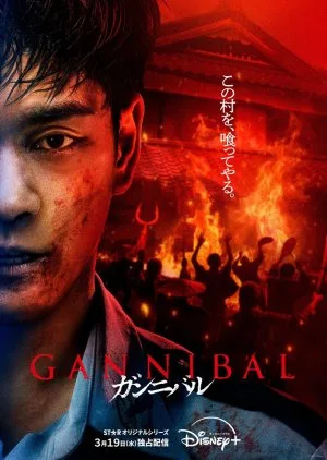Gannibal Season 2 (2025) Episode 5