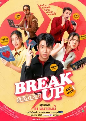 Break Up Service (2025)