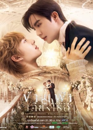 The Next Prince: Uncut (2025) Episode 3