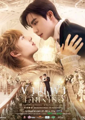 The Next Prince: Uncut (2025) Episode 11