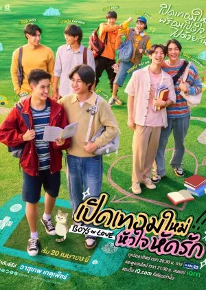 Boys in Love (2025)