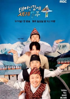 Adventure by Accident Season 4 (2025)