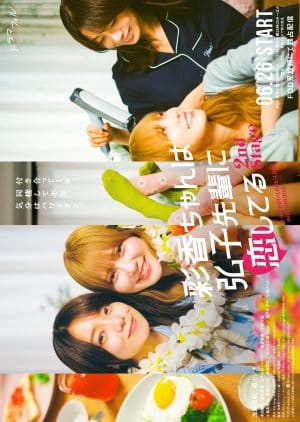 AYAKA is in LOVE with HIROKO 2nd STAGE (2025)