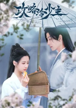 To Get Master (2025) Episode 14