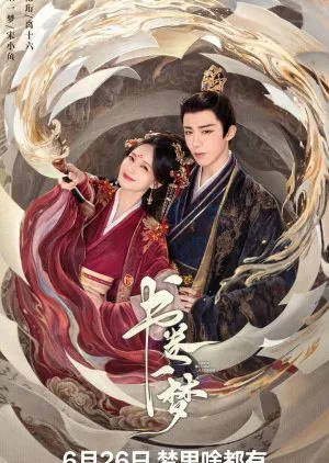 A Dream within a Dream (2025) Episode 40