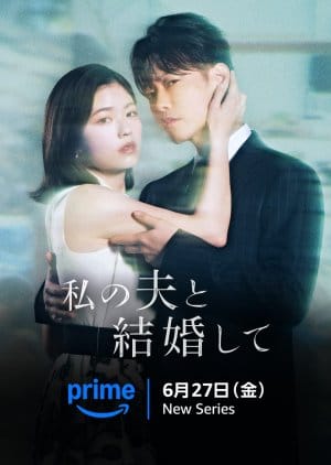 Marry My Husband – Watashi no Otto to Kekkon Shite (2025)