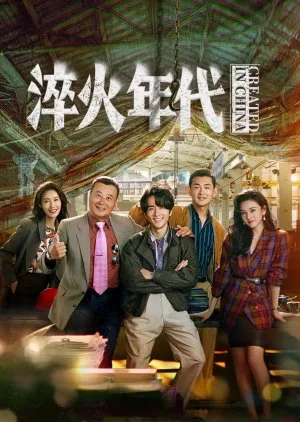 Created in China (2025) Episode 13