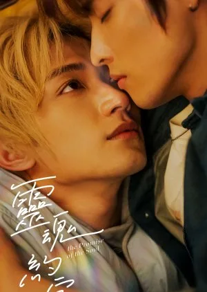The Promise of the Soul (2025) Episode 4