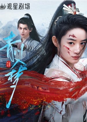 Qingchuan’s Veil of Vengeance (2025)