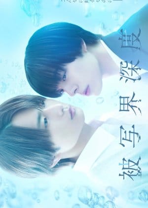 Depth of Field – Hishakai Shindo (2025)
