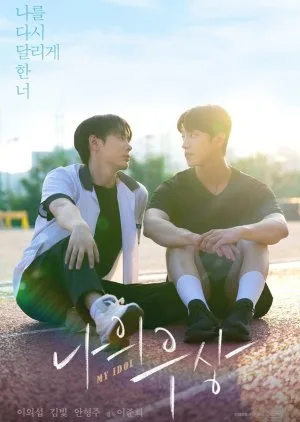 My Idol (2024) Episode 1