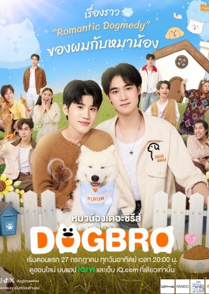 DogBro (2025) Episode 2