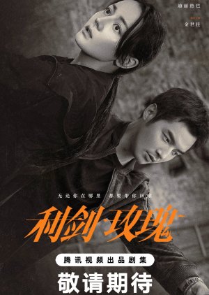 Sword Rose (2025) Episode 22