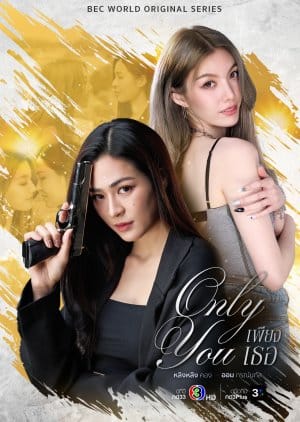 Only You (2025) Episode 1
