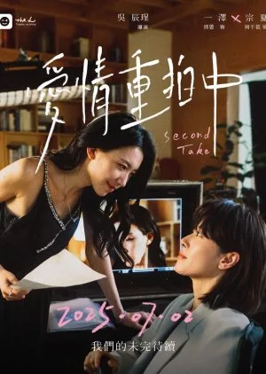 Second Take (2025) Episode 2
