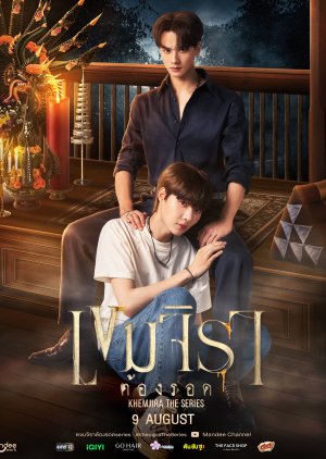 Khemjira (2025) Episode 2