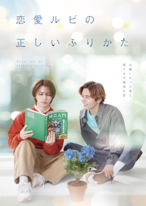 The Proper Way to Write Love – Renai Rubi no Tadashii Furikata (2025)