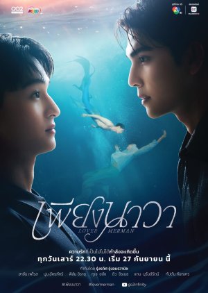 Lover Merman (2025)
