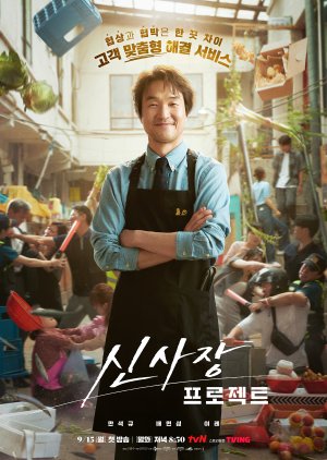 Shin’s Project (2025)