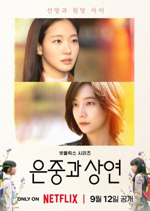 You and Everything Else (2025)