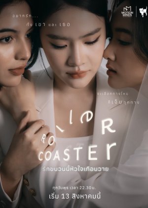 Roller Coaster the Series (2025)