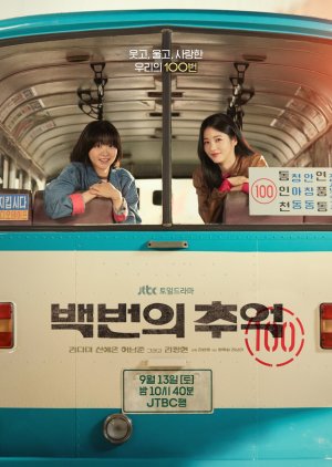 A Hundred Memories (2025)
