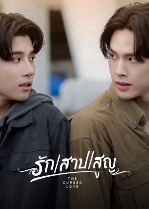The Cursed Love (2025)