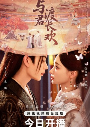 Eternal Joy With You (2025)