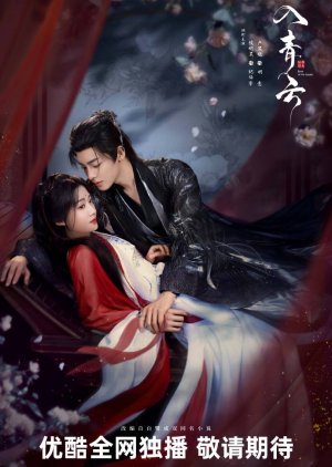 Love in the Clouds (2025)