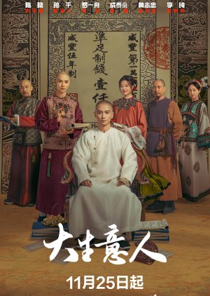 Legend of the Magnate (2025)