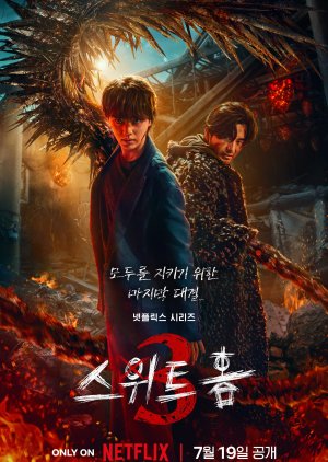 Sweet Home Season 3 ((2024)