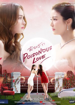 Poisonous Love (2025) Special Episode 11