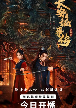 Treacherous Cases in Shendu (2025)