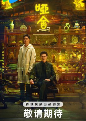 The Company (2025) Episode 24