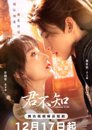 The Ultimate Vow, Unknown to You (2025) Episode 22