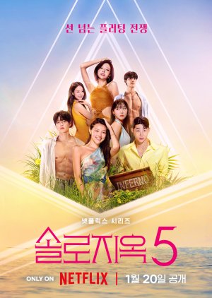 Single’s Inferno Season 5 (2026) Episode 4