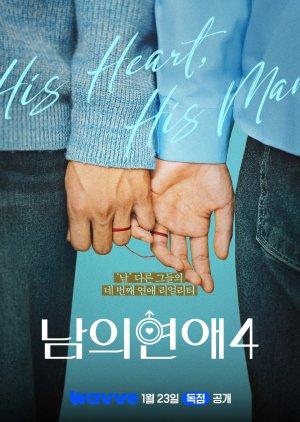 His Man Season 4 (2026) Episode 2