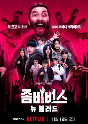 Zombieverse: New Blood (2024)