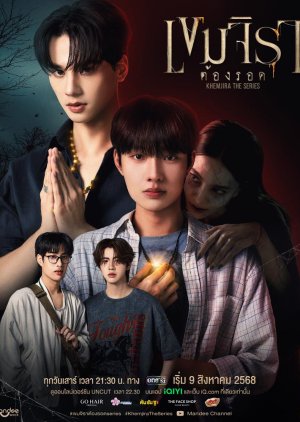 Khemjira The Series (Uncut Ver.) (2025)