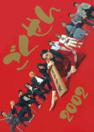 Gokusen (2002)